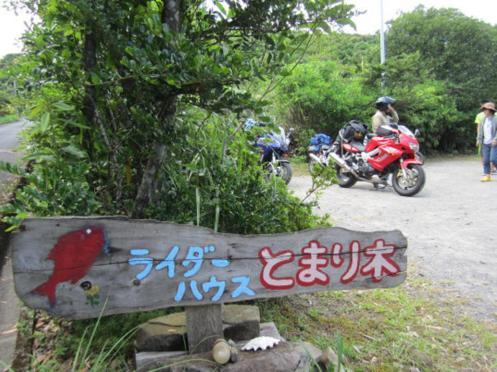Tomarigi Hotell Yakushima  Eksteriør bilde